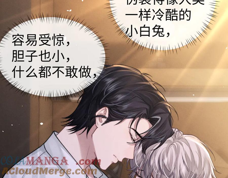 垂耳执事 第146话 第64页