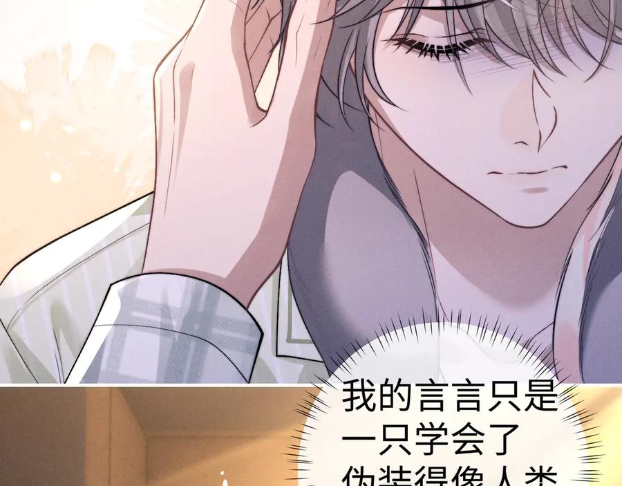 垂耳执事 第146话 第63页