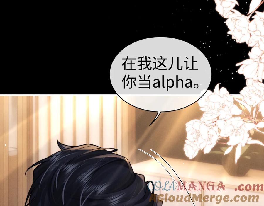 垂耳执事 第146话 第76页