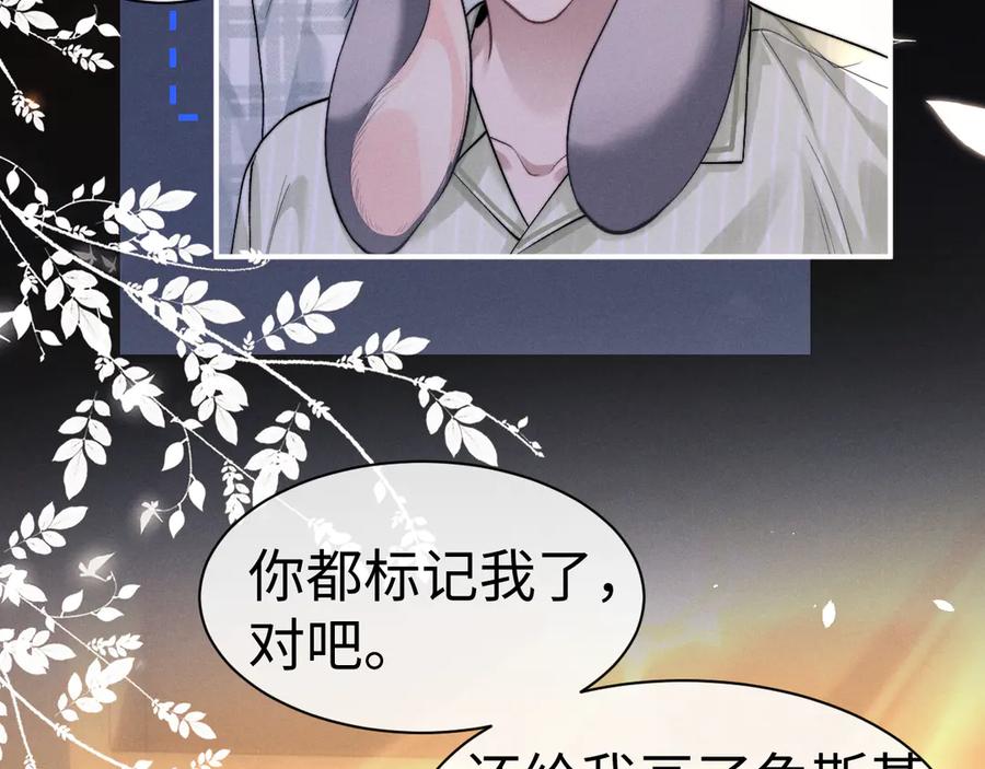 垂耳执事 第146话 第71页