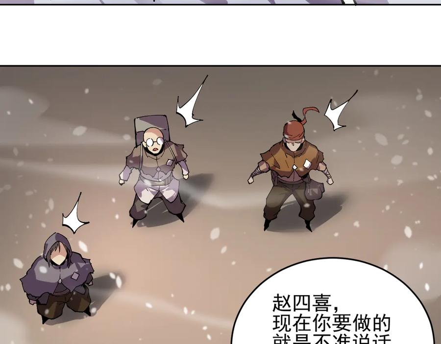 我能看到禁区规则 - 第15话 漆黑大蛇 - 第7张图