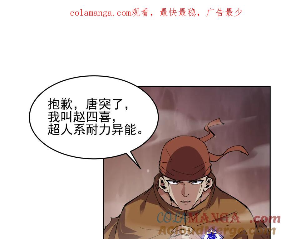 我能看到禁区规则 - 第15话 漆黑大蛇 - 第1张图