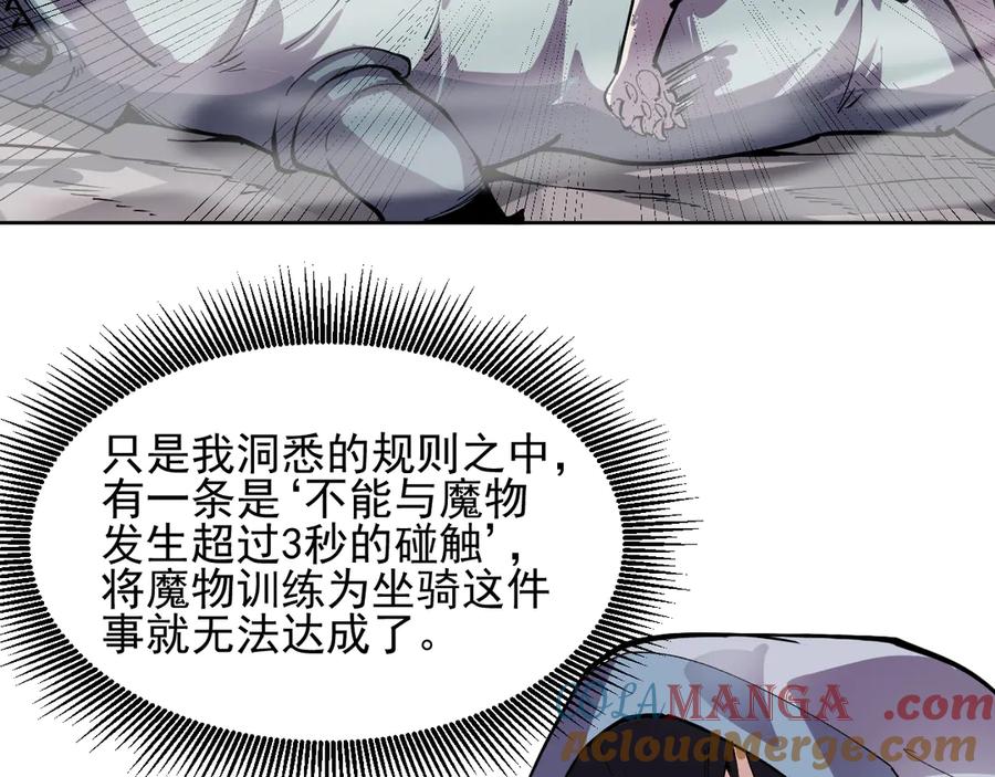 我能看到禁区规则 - 第15话 漆黑大蛇 - 第65张图