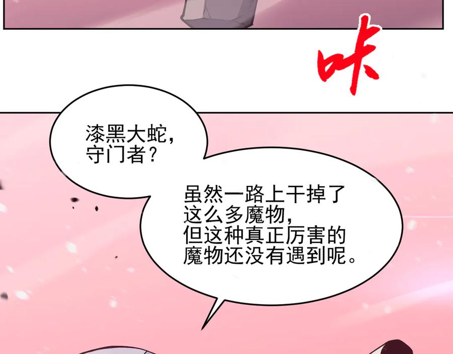 我能看到禁区规则 - 第15话 漆黑大蛇 - 第103张图