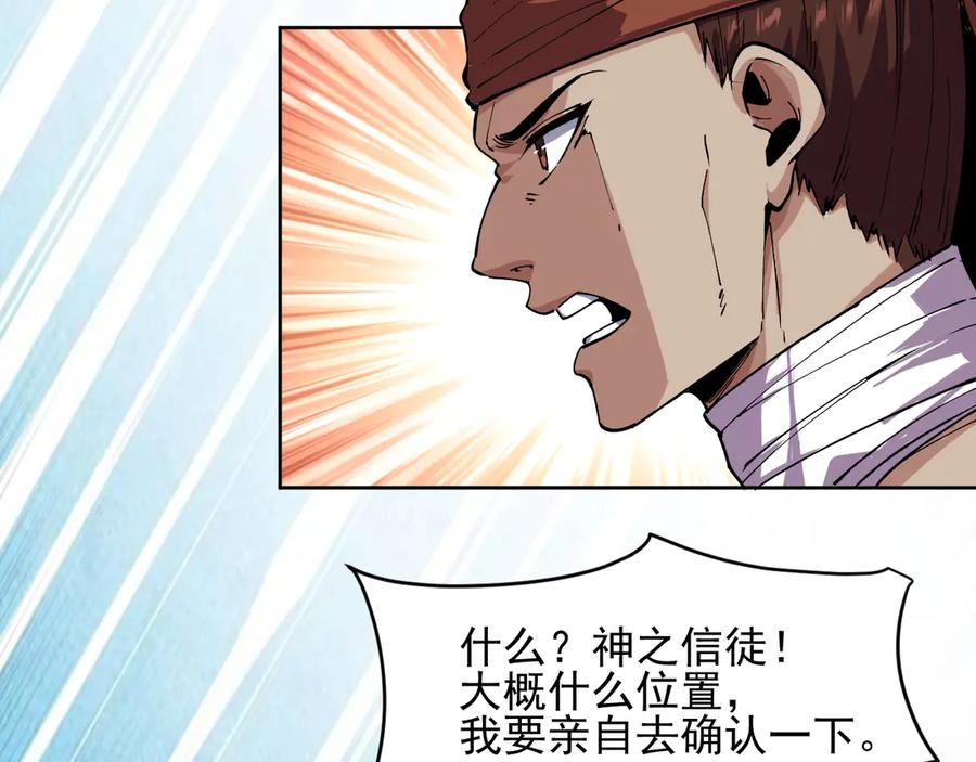 我能看到禁区规则 - 第15话 漆黑大蛇 - 第46张图