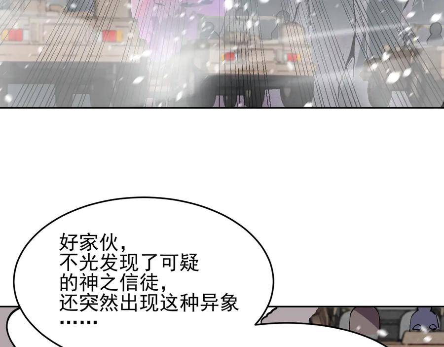 我能看到禁区规则 - 第15话 漆黑大蛇 - 第78张图