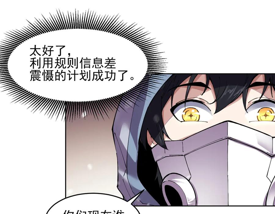 我能看到禁区规则 - 第15话 漆黑大蛇 - 第22张图