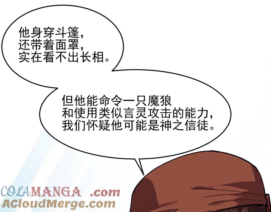 我能看到禁区规则 - 第15话 漆黑大蛇 - 第45张图