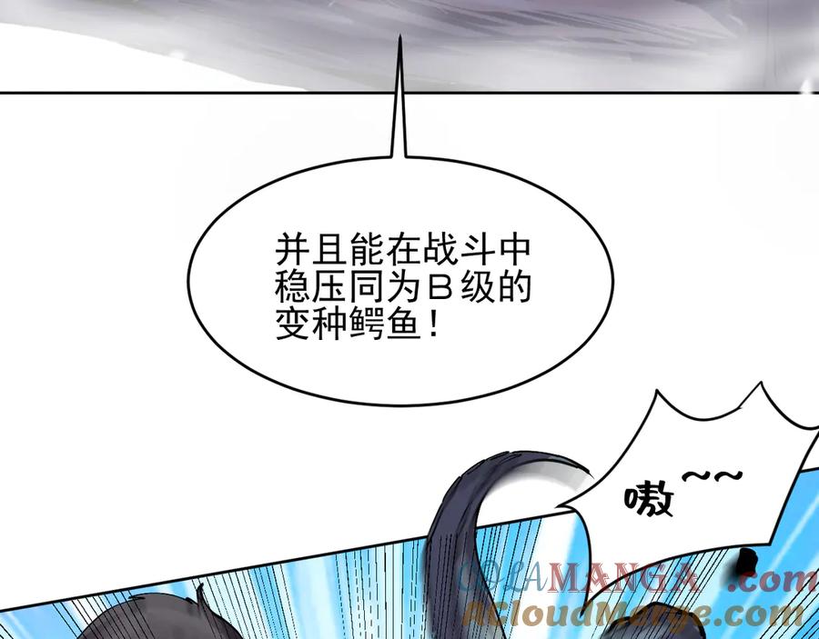 我能看到禁区规则 - 第15话 漆黑大蛇 - 第57张图