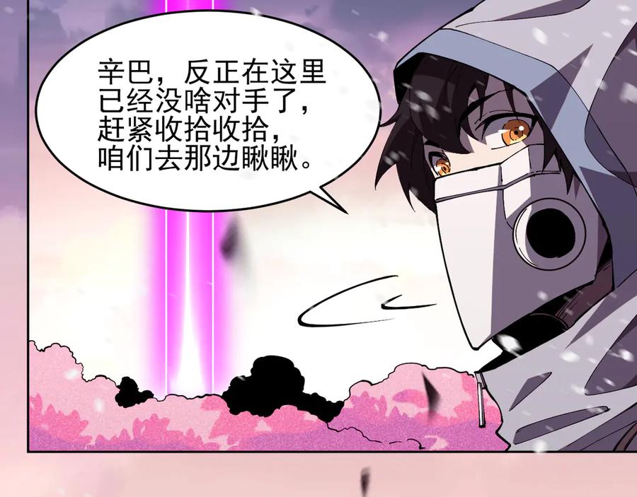 我能看到禁区规则 - 第15话 漆黑大蛇 - 第87张图