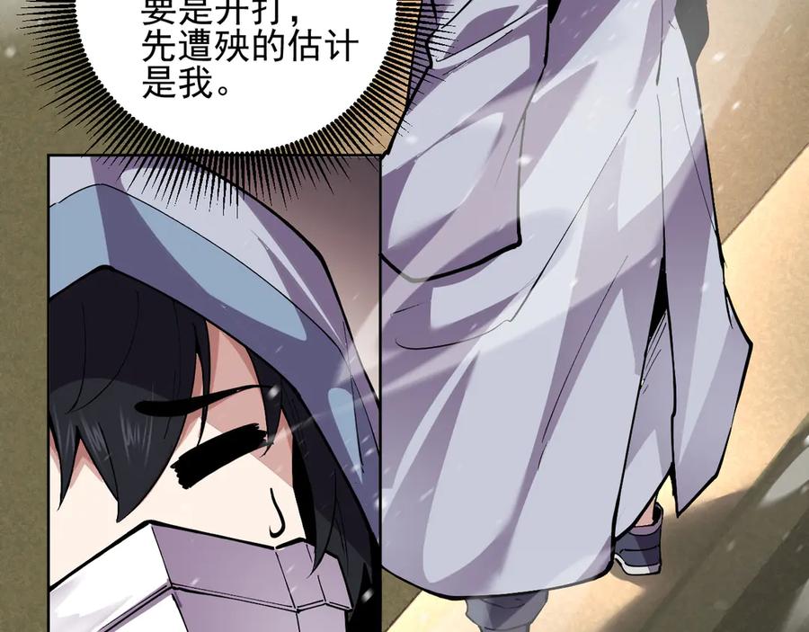 我能看到禁区规则 - 第15话 漆黑大蛇 - 第31张图