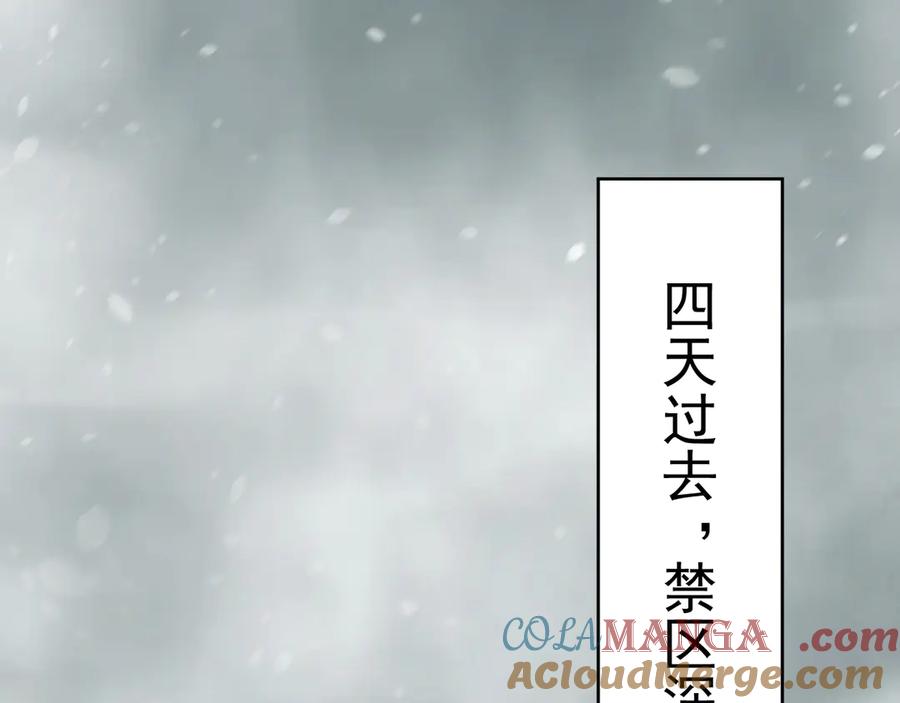 我能看到禁区规则 - 第15话 漆黑大蛇 - 第49张图