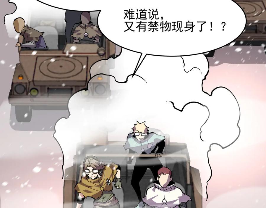 我能看到禁区规则 - 第15话 漆黑大蛇 - 第79张图