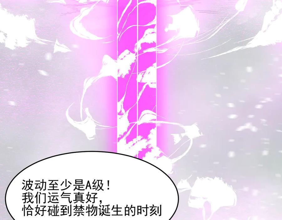 我能看到禁区规则 - 第16话 大战地狱幽冥蟒 - 第12张图