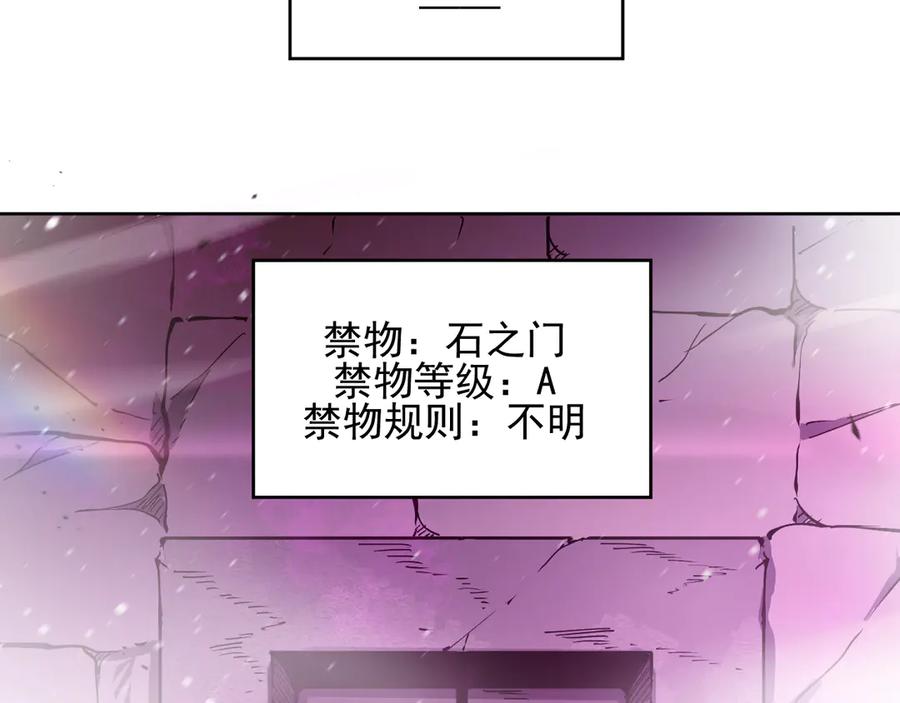 我能看到禁区规则 - 第17话 A级魔物 - 第79张图