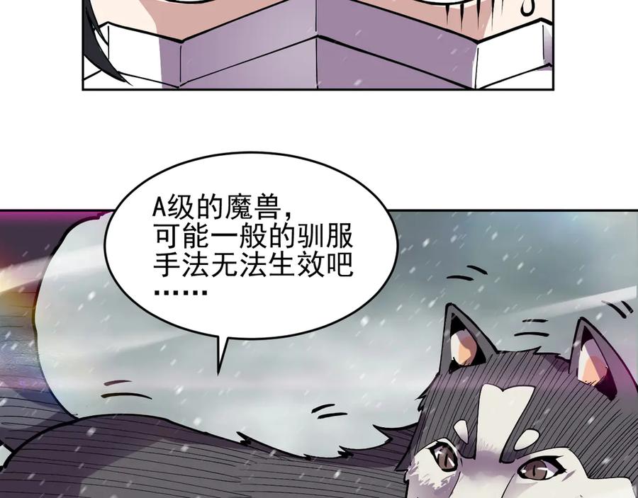 我能看到禁区规则 - 第17话 A级魔物 - 第58张图