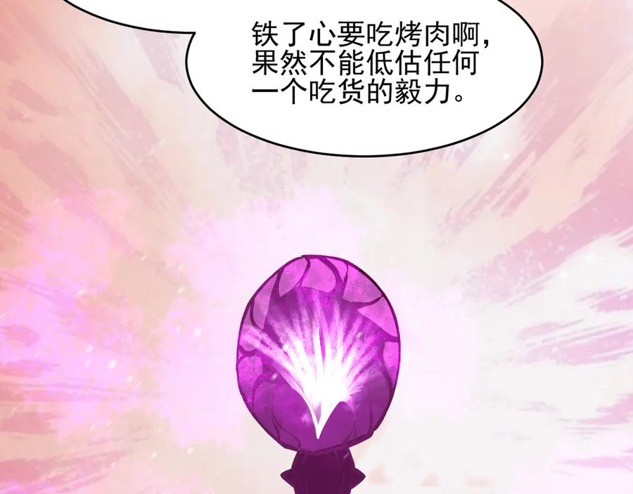 我能看到禁区规则 - 第17话 A级魔物 - 第76张图