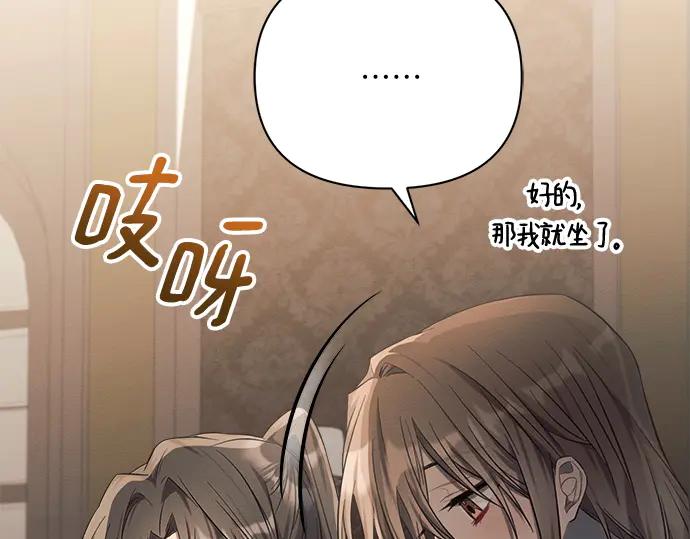 《黑暗皇女：雅什泰洛迪》第17话 第71页