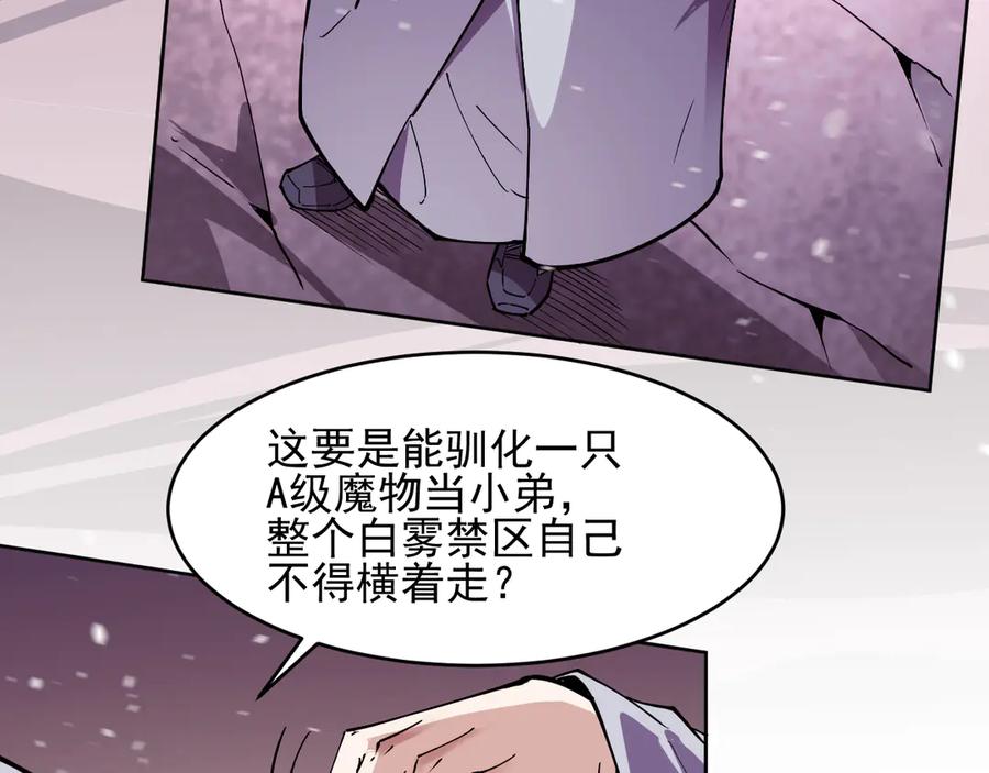 我能看到禁区规则 - 第17话 A级魔物 - 第36张图