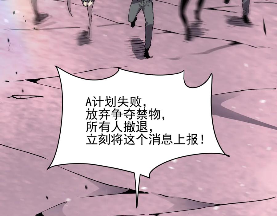 我能看到禁区规则 - 第17话 A级魔物 - 第11张图