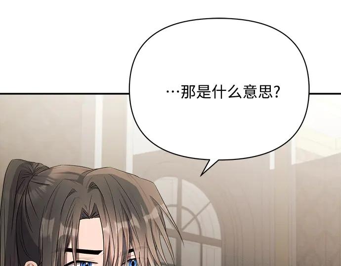 《黑暗皇女：雅什泰洛迪》第17话 第139页