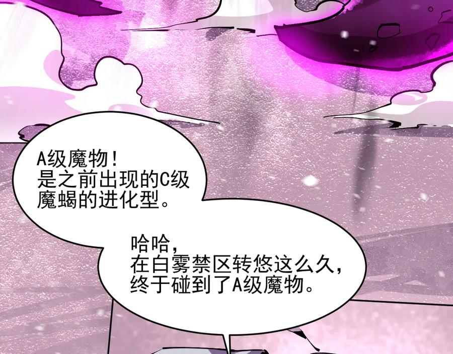 我能看到禁区规则 - 第17话 A级魔物 - 第34张图