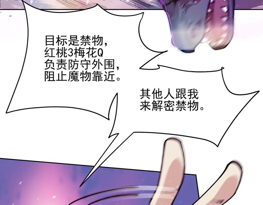 我能看到禁区规则 - 第17话 A级魔物 - 第83张图