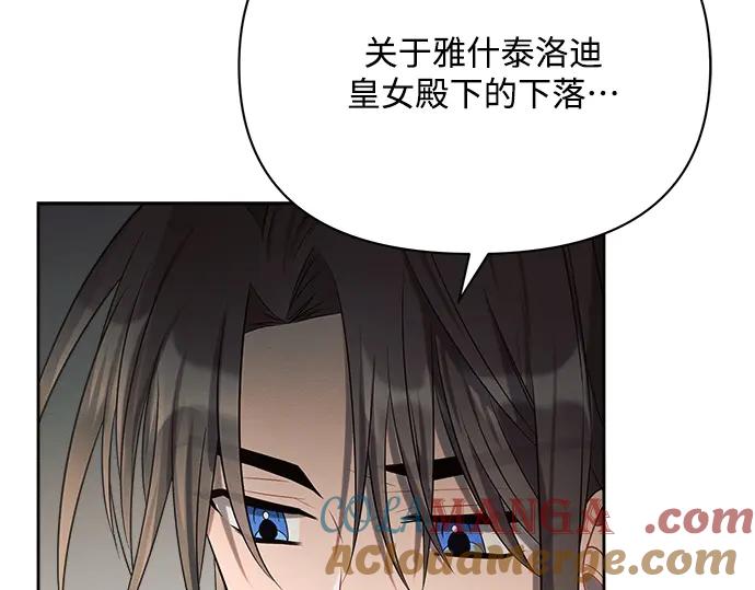 《黑暗皇女：雅什泰洛迪》第17话 第77页