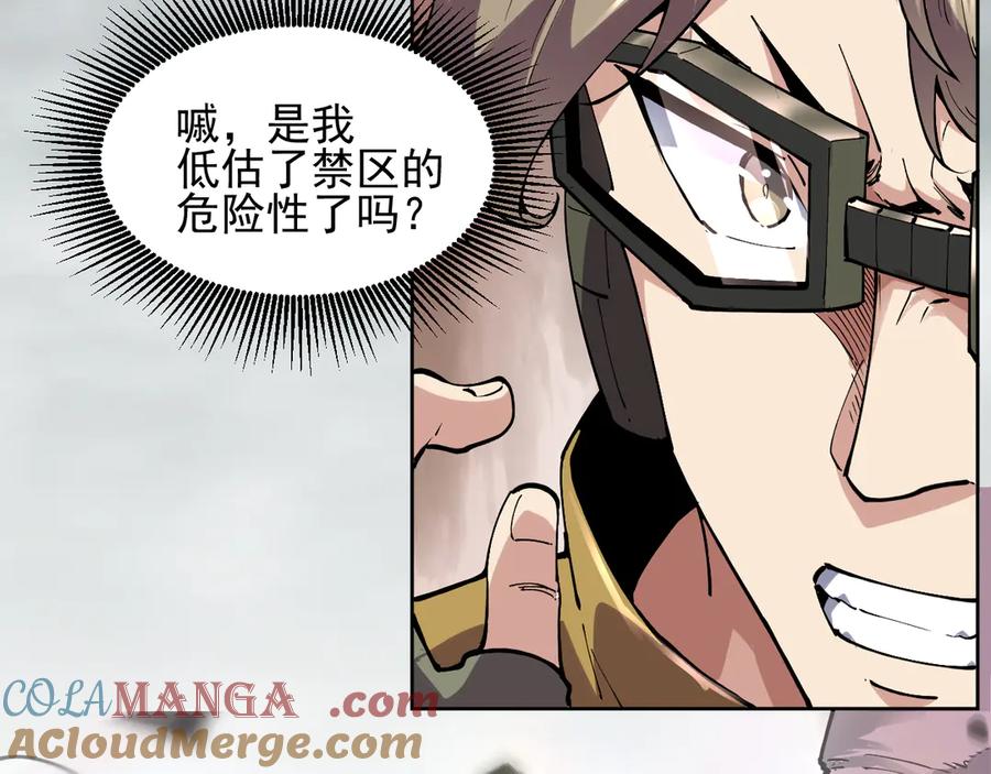 我能看到禁区规则 - 第17话 A级魔物 - 第9张图