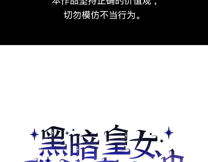 《黑暗皇女：雅什泰洛迪》第17话 第2页