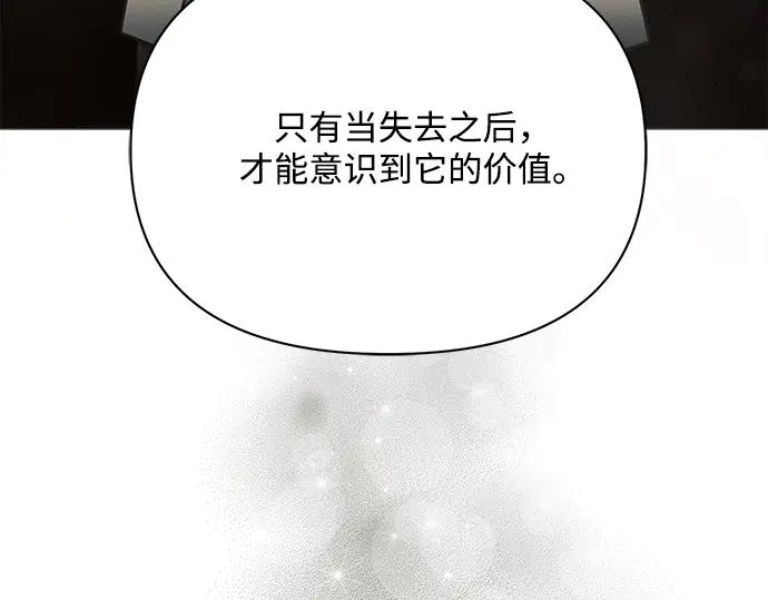 《黑暗皇女：雅什泰洛迪》第17话 第147页