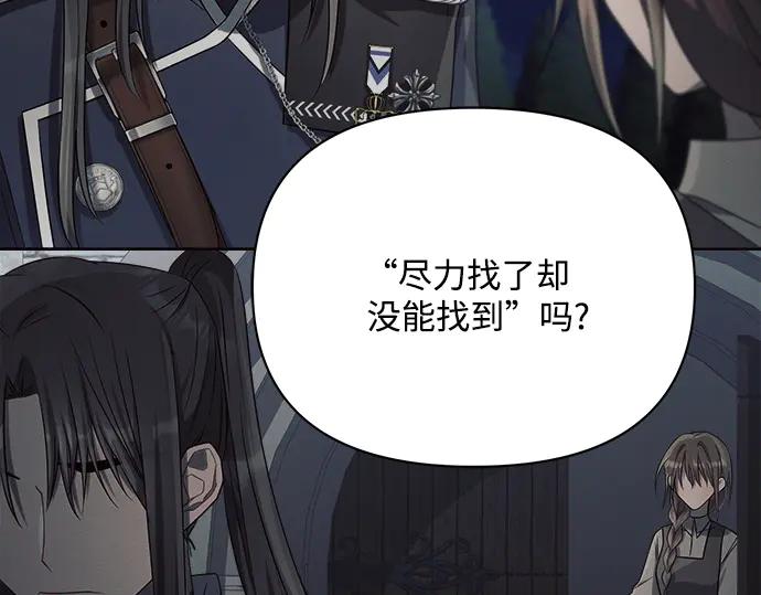 《黑暗皇女：雅什泰洛迪》第17话 第86页