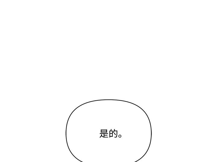 《黑暗皇女：雅什泰洛迪》第17话 第120页