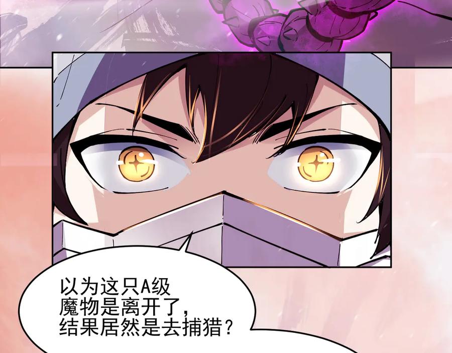 我能看到禁区规则 - 第17话 A级魔物 - 第75张图