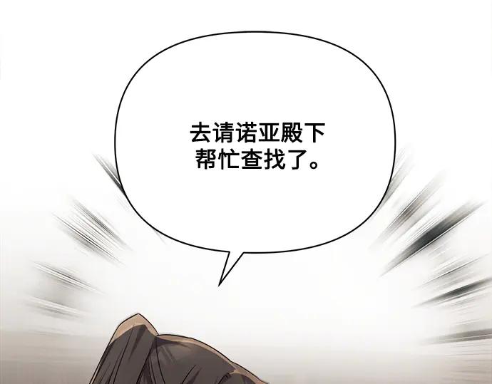 《黑暗皇女：雅什泰洛迪》第17话 第114页