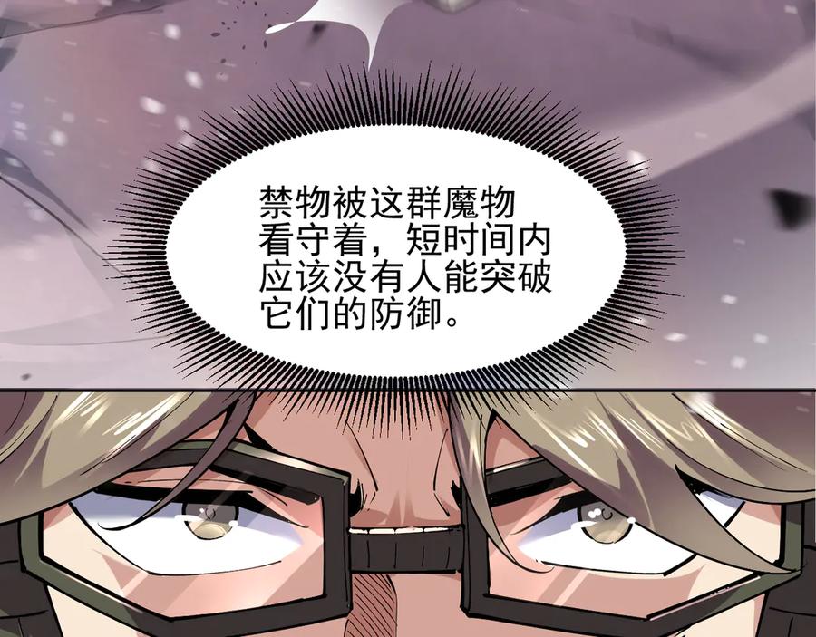 我能看到禁区规则 - 第17话 A级魔物 - 第14张图