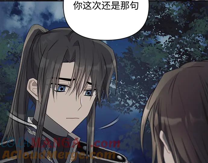 《黑暗皇女：雅什泰洛迪》第17话 第85页