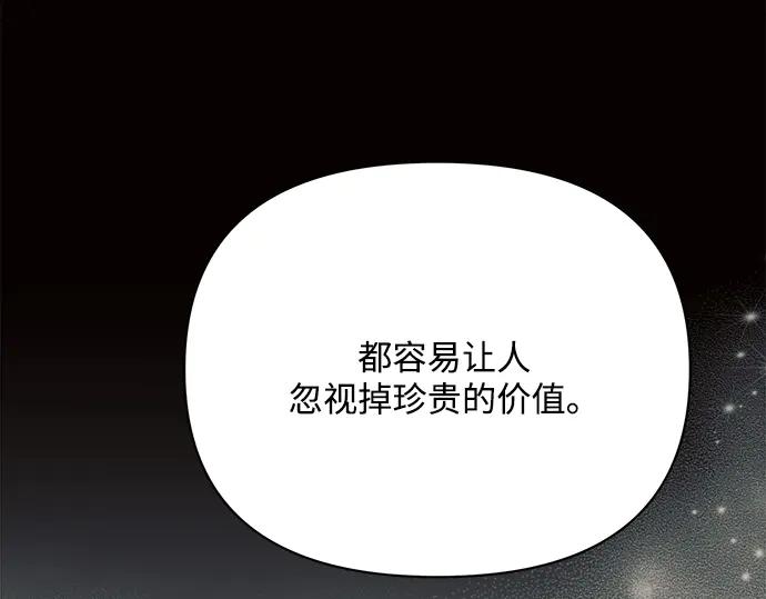 《黑暗皇女：雅什泰洛迪》第17话 第142页