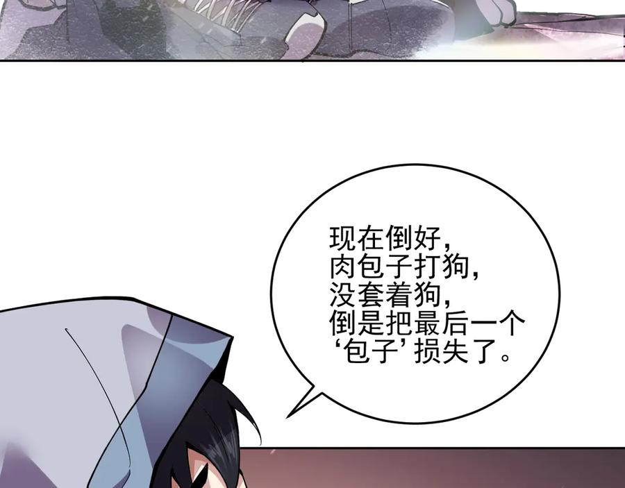 我能看到禁区规则 - 第17话 A级魔物 - 第60张图