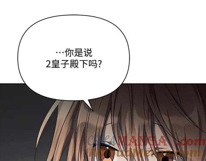 《黑暗皇女：雅什泰洛迪》第17话 第117页