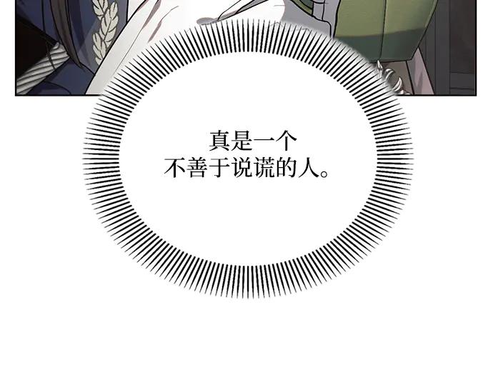 《黑暗皇女：雅什泰洛迪》第17话 第51页