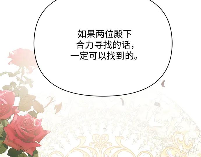 《黑暗皇女：雅什泰洛迪》第17话 第122页