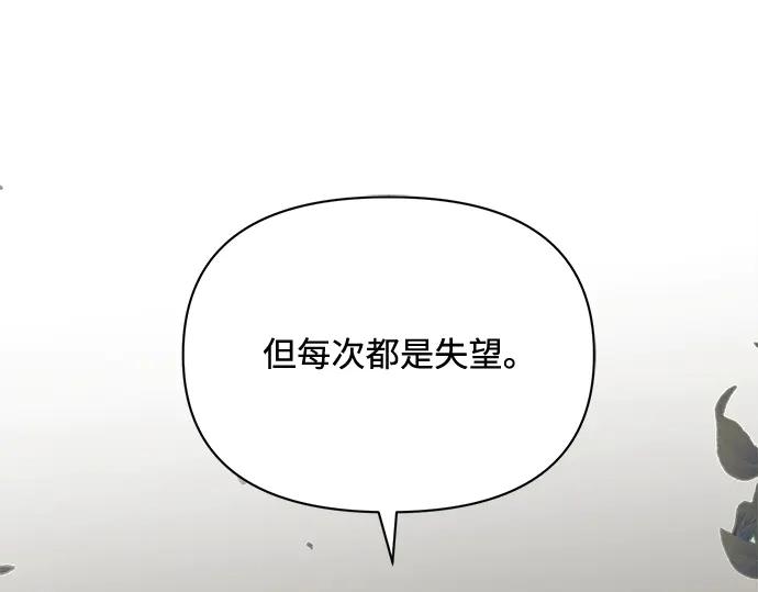 《黑暗皇女：雅什泰洛迪》第17话 第98页