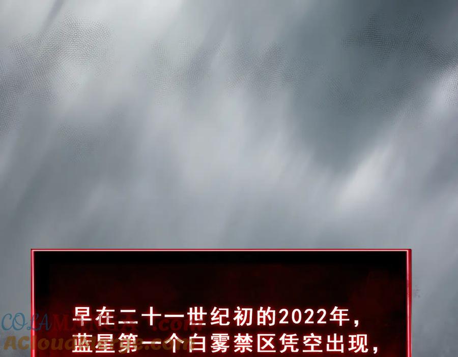 我能看到禁区规则 - 第1话 白雾禁区 - 第5张图