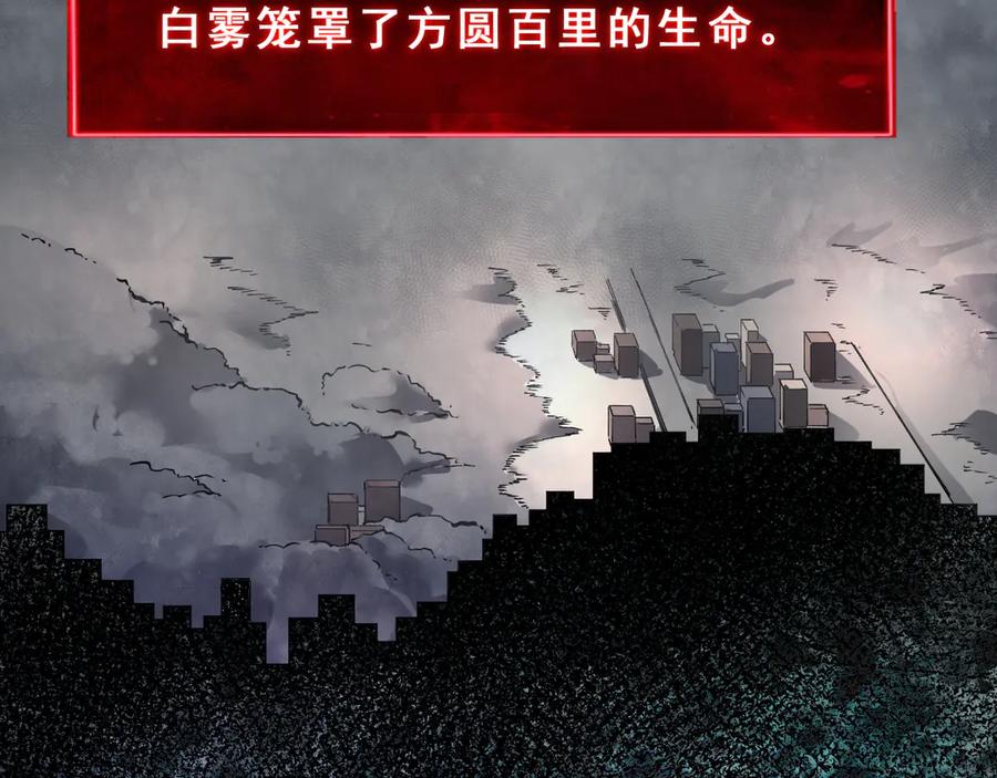 我能看到禁区规则 - 第1话 白雾禁区 - 第6张图