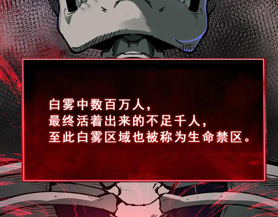 我能看到禁区规则 - 第1话 白雾禁区 - 第8张图