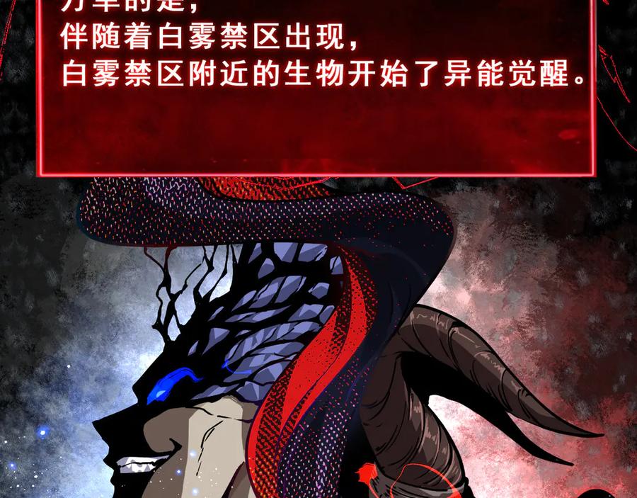 我能看到禁区规则 - 第1话 白雾禁区 - 第11张图