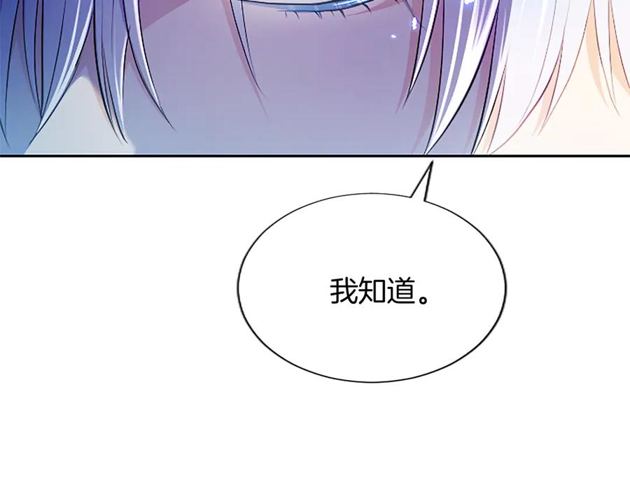 混世皇太子只对我恋爱脑 第20话 没有一句真话 第39页