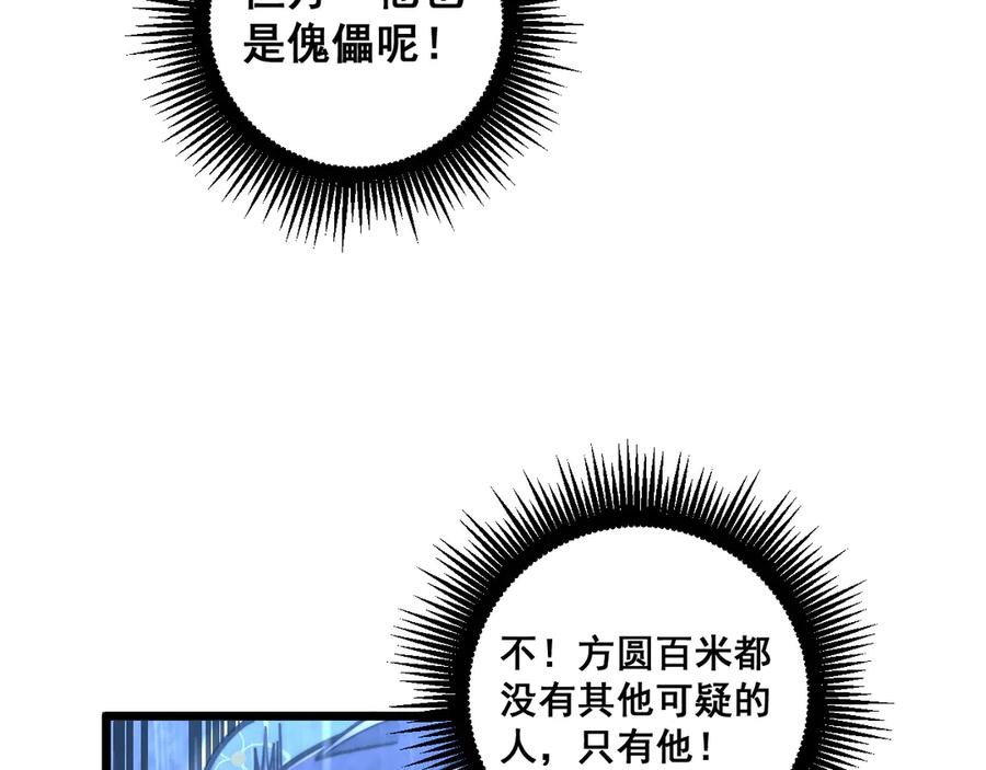 老蛇修仙传（蛇祖） 第21回 螳螂捕蝉蛇在后 第78页