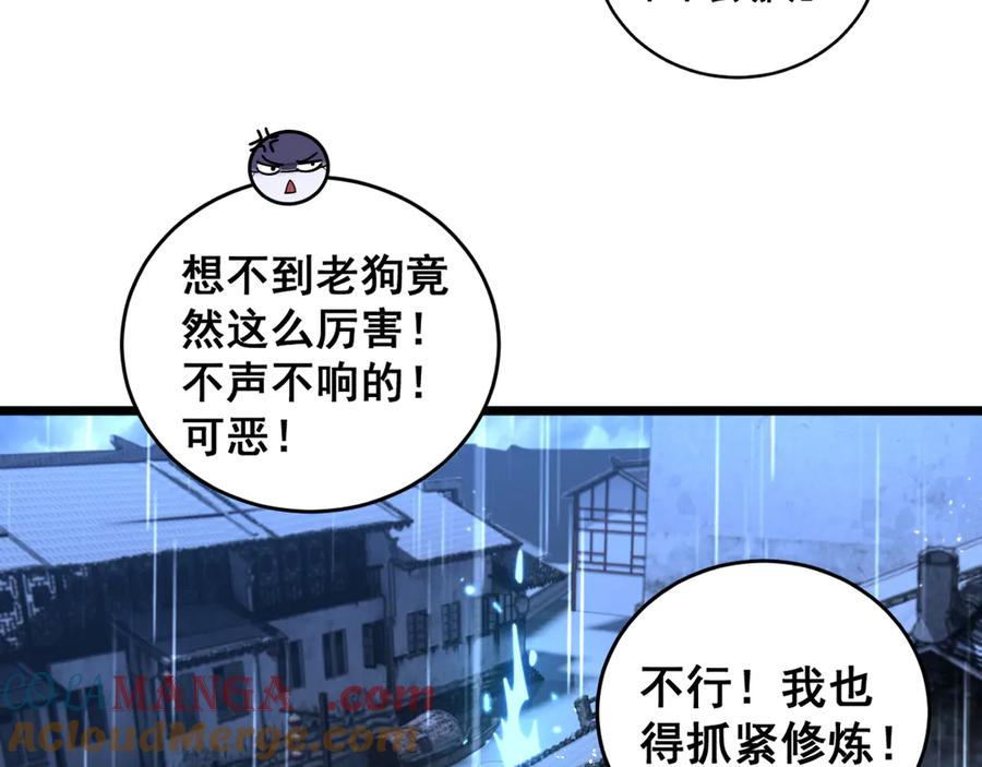 老蛇修仙传（蛇祖） 第21回 螳螂捕蝉蛇在后 第61页